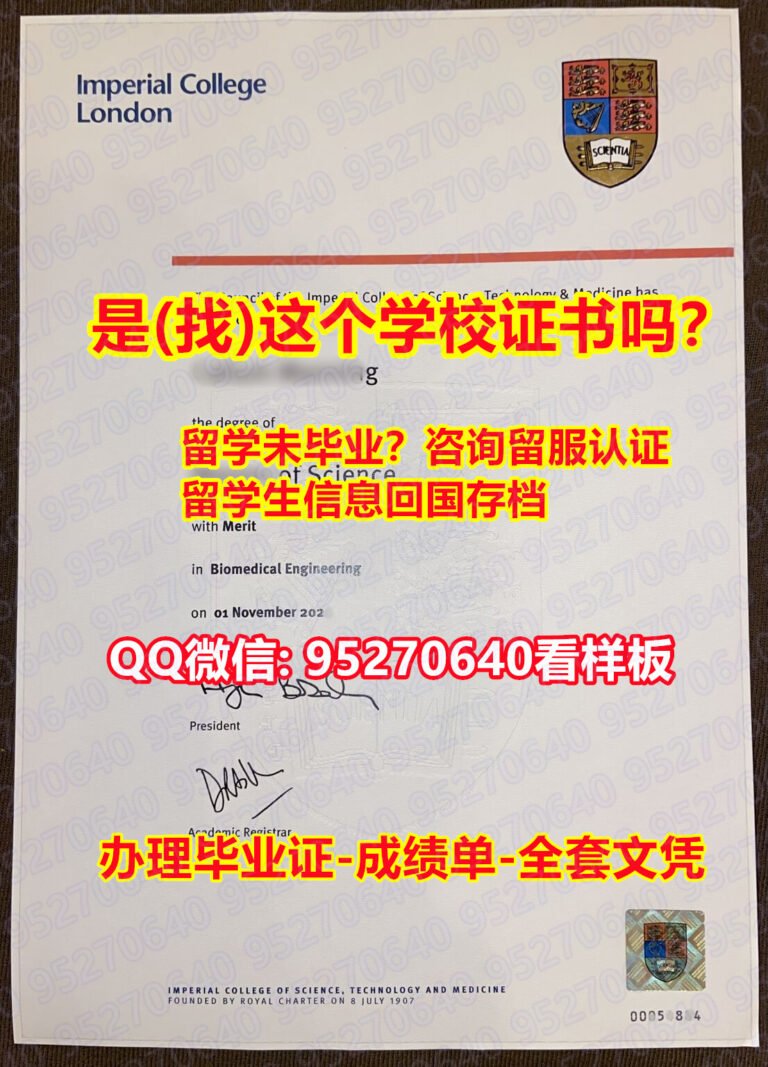 Read more about the article IC毕业证/帝国理工大学毕业证【95270640微信】想要帝国理工大学毕业证成绩单Imperial College London