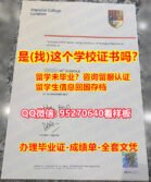 〔ps毕业证《95270640微信》帝国理工学院毕业证〕办理Imperial College毕业证文凭,帝国理工学院学历学位证书制作|Imperial College）硕士毕业证书#留学生回国人员证明办理