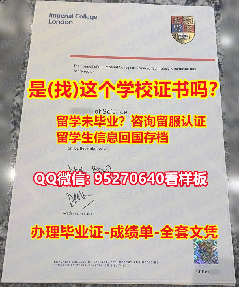 You are currently viewing 留学挂科【95270640微信】帝国理工学院假文凭证书假学历〕【回国工作办理Imperial College学历认证本科留信网】《帝国理工学院毕业证书成绩单加急！！》造假研究生假学历