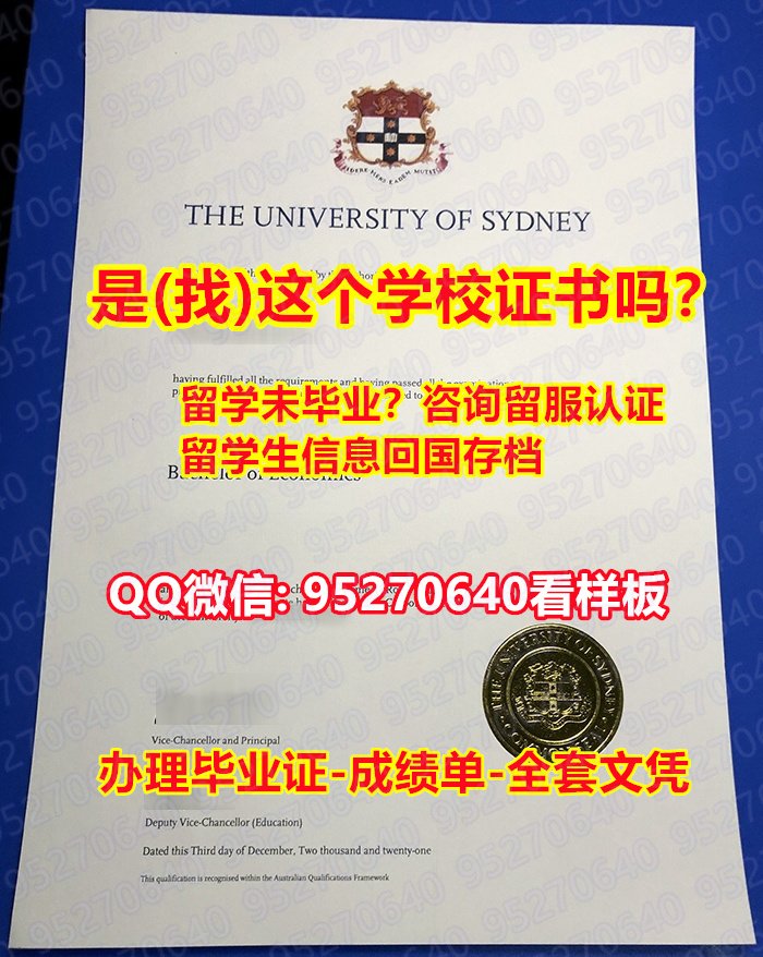 You are currently viewing USYD毕业证 95270640微信买悉尼大学毕业证，办USYD文凭证书，修改USYD成绩单，办USYD学位证悉尼大学留服认证，#The University of Sydney Diploma Degree Transcript