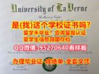 [国外毕业证补办《95270640微信》拉文大学毕业证]办理ULV毕业证文凭,拉文大学学历学位证书制作|ULV）硕士毕业证书∱留学生回国人员证明办理