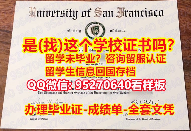 You are currently viewing 《旧金山大学毕业证offer录取通知书》【95270640微信】《USF学位证修改成绩单》diploma 学位认证University of San Francisco