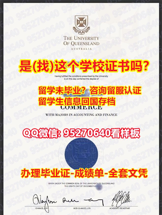 You are currently viewing 【UQ毕业证】95270640微信仿制昆士兰大学学位证成绩单UQ文凭证书 买本科/硕士学历UQ学士学位证UQ留信网学历学位认证办UQ使馆公证认证