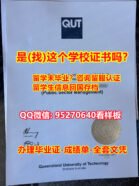 《QUT毕业证书成绩单95270640微信学校邮寄信封》【昆士兰科技大学入学offer,学位证，文凭证书,学历认证留信网】造假学士毕业证