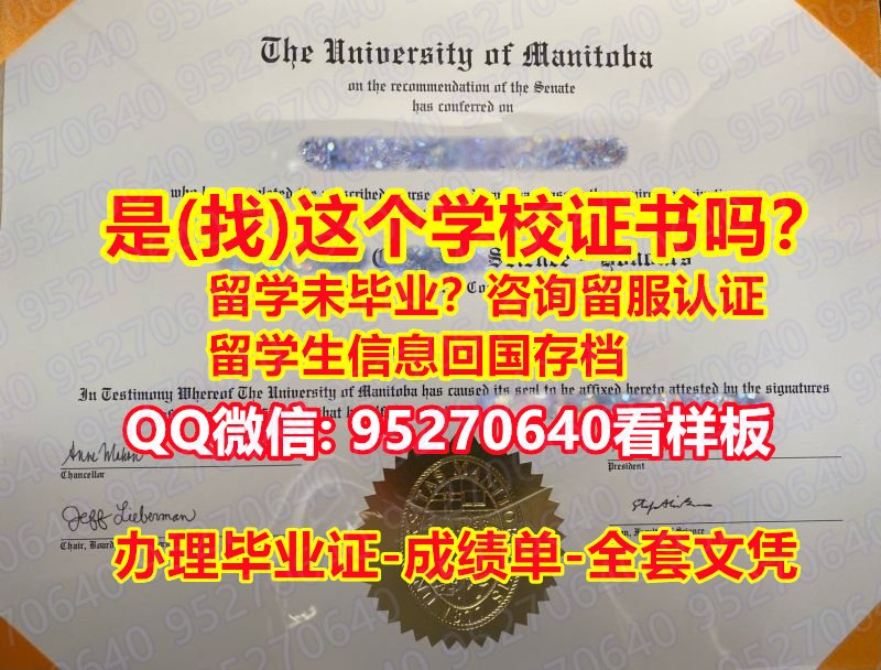 You are currently viewing 曼尼托巴大学毕业证书《95270640微信》原版购买UM毕业文凭证书哪里办理曼尼托巴大学毕业证书大小成绩单密封邮寄|曼尼托巴大学毕业证书电子版学位证书|曼尼托巴大学Degree Certificate照片UM Diploma毕业证书弄丢