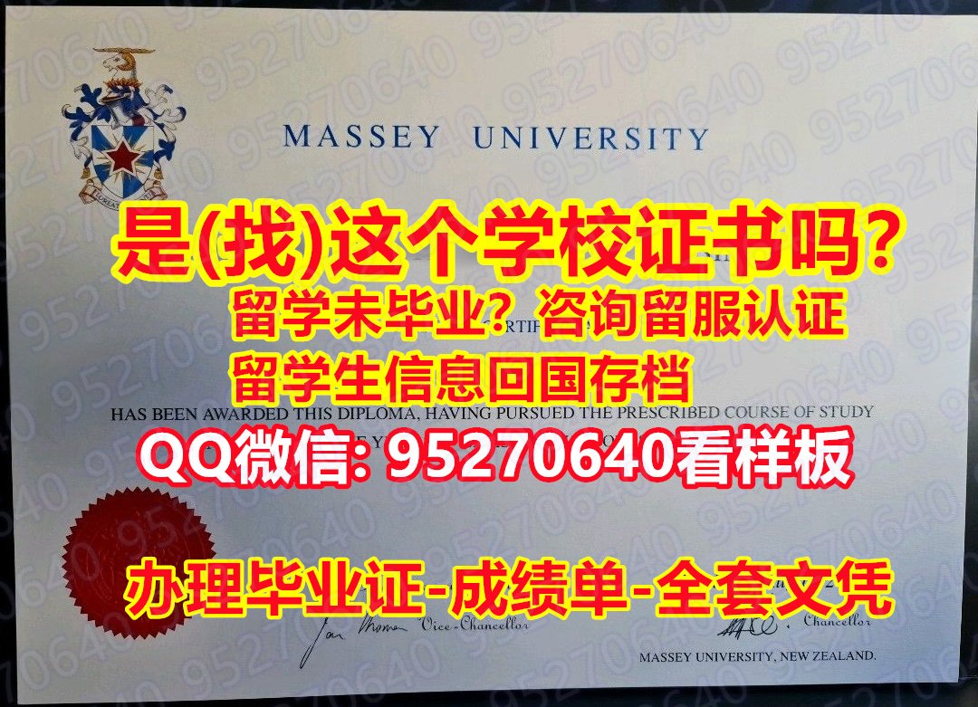 You are currently viewing 《Massey文凭证书新版》95270640微信【梅西大学本科/硕士全套文凭认证，毕业证，成绩单】购买本科毕业证成绩单