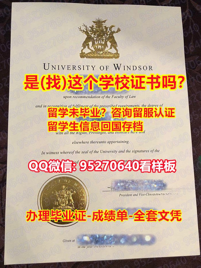 You are currently viewing 《UW毕业证购买》微信95270640《办理温莎大学毕业证》《温莎大学毕业证成绩单》《UW学历证书》《UW学位证书》仿制文凭证书