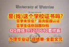 UW学位证【95270640微信】UW成绩单 滑铁卢大学毕业证认证，制作 UW学位证，办理英国文凭学位证书|在线购买 UW滑铁卢大学毕业证本科学位证书University of Waterloo
