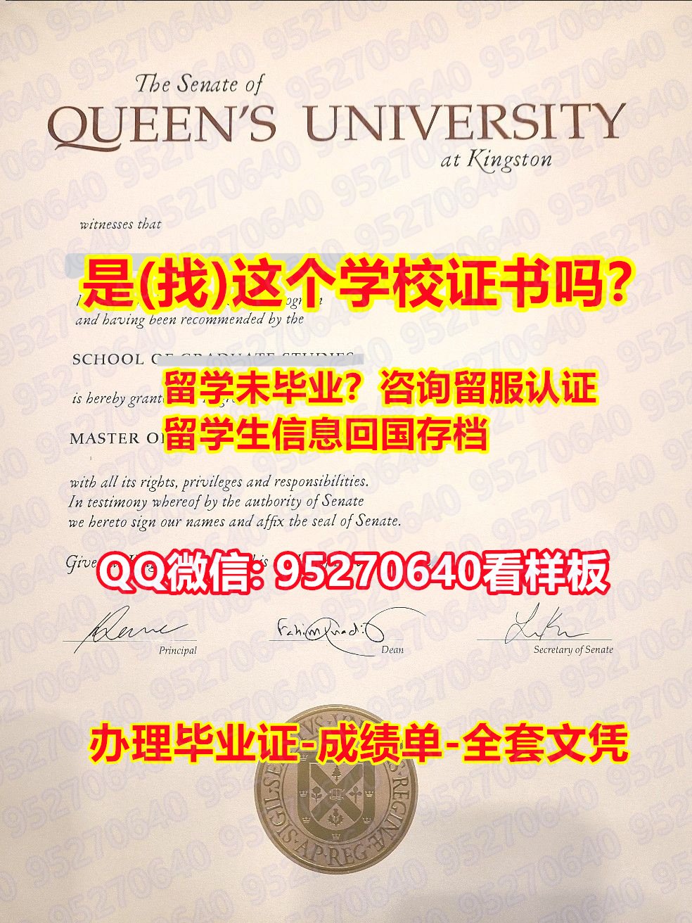 You are currently viewing 证明学位∮(95270640微信)加急购买皇后大学研究生毕业证成绩单ø了解QU研究生毕业证‵研究生毕业证文凭ξ做澳洲研究生学历Queen’s University