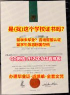 科廷大学毕业证成绩单改成绩Curtin毕业文凭证书《95270640微信》制作科廷大学毕业证外壳成绩单/Curtin毕业证书案例荣誉学位证书≤科廷大学TranscriptLeter Offer/Curtin University学位文凭认证书