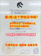 《NCL毕业证购买》微信95270640《哪里买纽卡斯尔大学毕业证》《纽卡斯尔大学毕业证成绩单》《NCL学历证书》《NCL学位证书》留学生学历认证多久