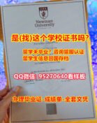 纽曼大学毕业证*成绩单*文凭*95270640微信纽曼大学毕业证书办Newman教育部认证办理Newman学历认证Newman University