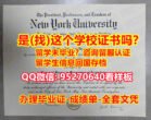 NYU毕业证/纽约大学毕业证【95270640微信】多少钱纽约大学毕业证成绩单New York University