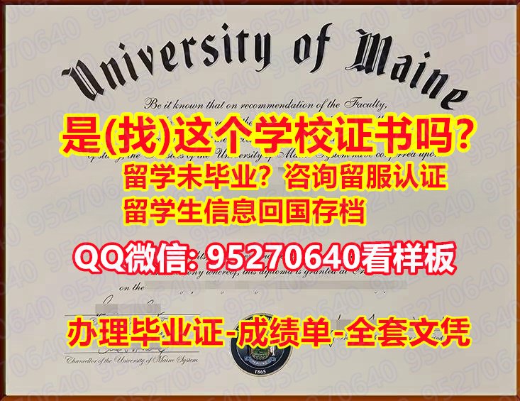 You are currently viewing 缅因大学文凭学位证书UMO文凭证书《95270640微信》如何购买缅因大学毕业证书成绩单密封邮寄,UMO毕业证书电子版学位证书,缅因大学Master Diploma成绩单