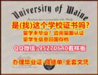 「UMO学位证」【95270640微信】缅因大学毕业证|缅因大学(UMO学位证)|缅因大学成绩单『UMO毕业证版本』缅因大学真实留信网认证