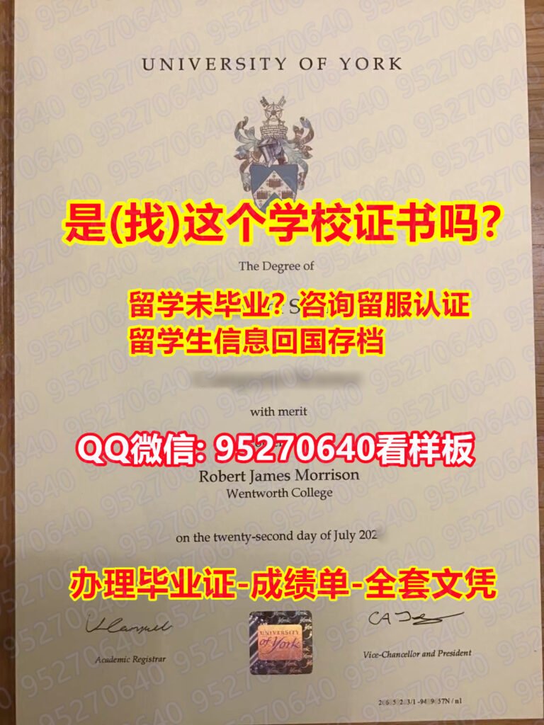 Read more about the article 《英国约克大学毕业证书原版制作成绩单》【95270640微信】《仿制英国约克大学毕业证成绩单York学位证书pdf电子图》