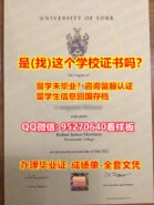 英国约克大学毕业证成绩单改成绩York毕业文凭证书《95270640微信》制作英国约克大学毕业证外壳成绩单ξYork毕业证书案例荣誉学位证书”英国约克大学TranscriptLeter OfferøUniversity of York学位文凭认证书