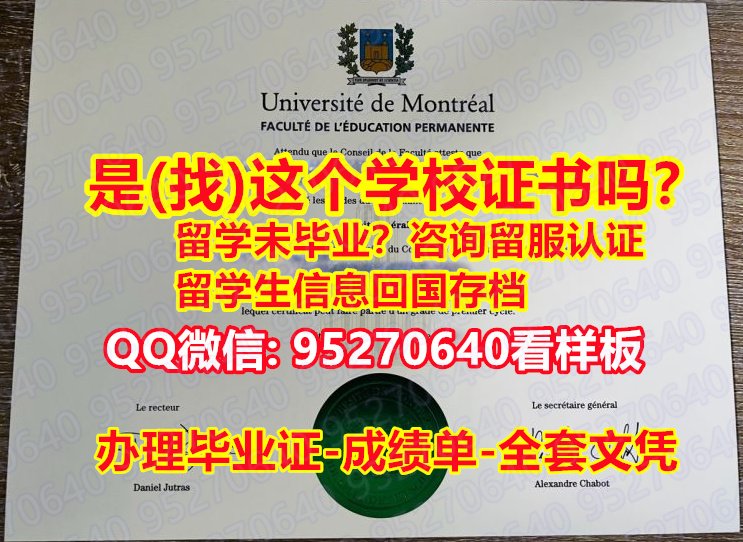 You are currently viewing 蒙特利尔大学毕业证书《95270640微信》原版购买UdeM毕业文凭证书哪里办理蒙特利尔大学毕业证书大小成绩单密封邮寄|蒙特利尔大学毕业证书电子版学位证书|蒙特利尔大学Degree Certificate照片UdeM Diploma毕业证书弄丢