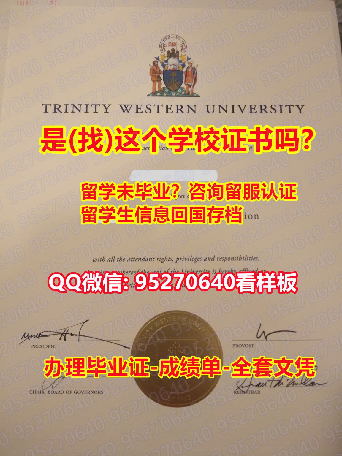 You are currently viewing TWU毕业证 95270640微信买西三一大学毕业证，办TWU文凭证书，修改TWU成绩单，办TWU学位证西三一大学留服认证，#Trinity Western University Diploma Degree Transcript