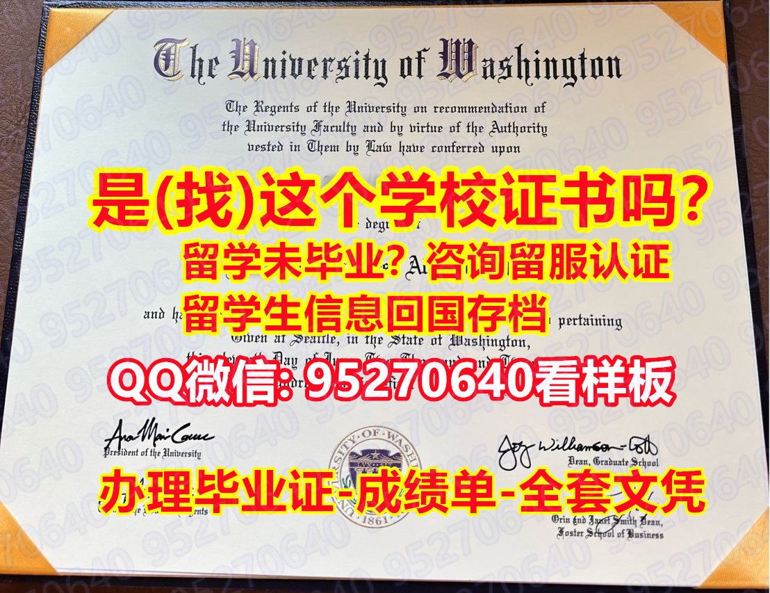 You are currently viewing 西雅图华盛顿大学毕业证书《95270640微信》原版购买UW毕业文凭证书哪里办理西雅图华盛顿大学毕业证书大小成绩单密封邮寄|西雅图华盛顿大学毕业证书电子版学位证书|西雅图华盛顿大学Degree Certificate照片UW Diploma毕业证书弄丢