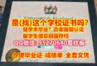 《Sherbrooke毕业证书成绩单》（95270640微信）《谢布克大学学历认证留信网》谢布克大学学位证书谷歌力推,#Sherbrooke毕业证、文凭证书《Sherbrooke毕业证文凭》