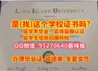 《长岛大学毕业证offer录取通知书》【95270640微信】《LIU学位证修改成绩单》diploma 学位认证Long Island University