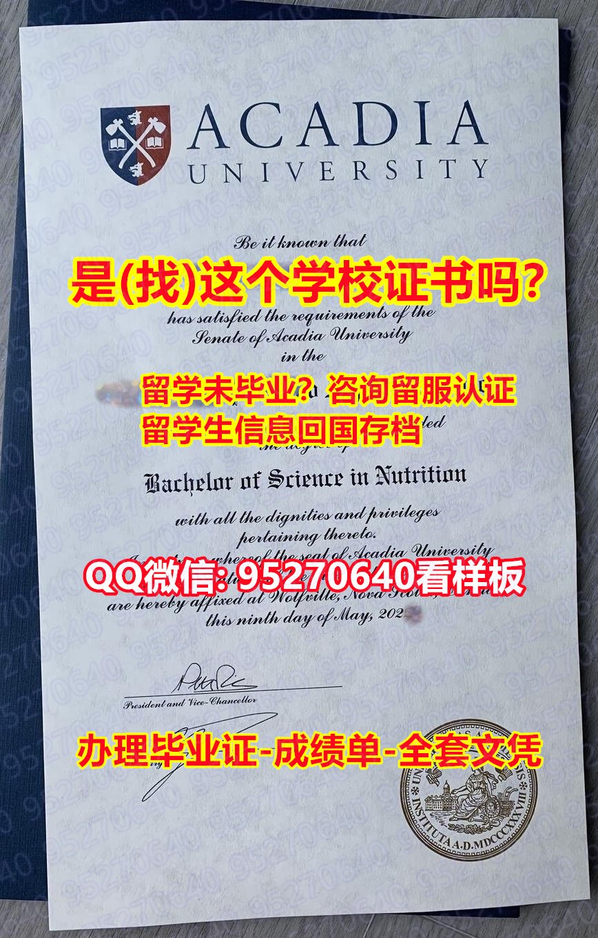 You are currently viewing 〔Acadia毕业证书成绩单95270640微信办理〕出售国外学历全套《阿卡迪亚大学学历认证留信网》阿卡迪亚大学学位证书怎么买,Acadia毕业证|文凭证书回国了找工作没有文凭怎么办？有本科却要求硕士又怎么办？