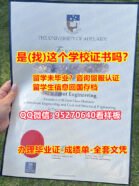 [Adelaide毕业学位证书95270640微信电子版毕业证书办理]『阿德莱德大学文凭证书，成绩单，在读证明』国外学历认证