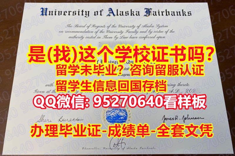 You are currently viewing Alaska毕业证/阿拉斯加大学毕业证【95270640微信】复刻阿拉斯加大学毕业证成绩单University of Alaska System