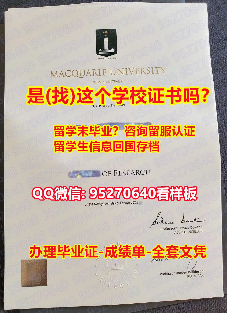 You are currently viewing 《麦考瑞大学毕业证书原版制作成绩单》【95270640微信】《仿制麦考瑞大学毕业证成绩单MQU学位证书pdf电子图》